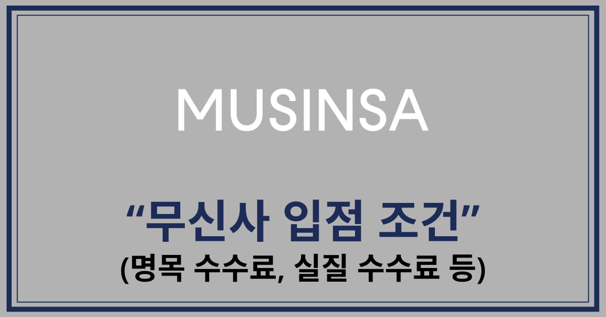 무신사-커버_웹.png